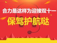 【內(nèi)部流出】雙11，合力是如何準備迎接一大波敗家妹紙滴！