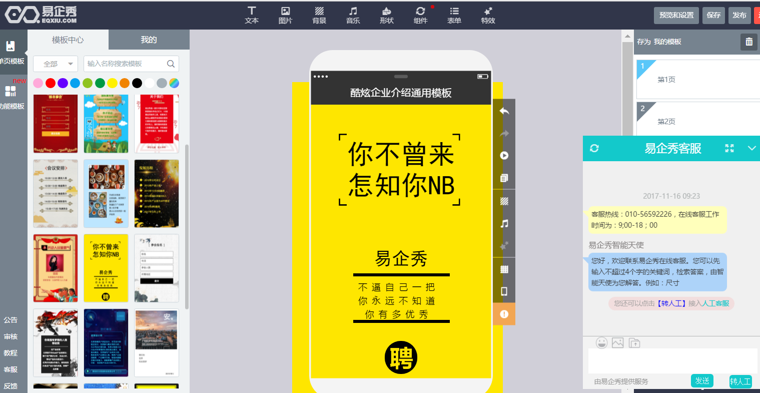易企秀深耕To B營銷服務(wù)，攜手合力億捷打造全渠道客服