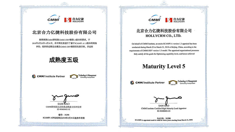 合力億捷通過CMMI5全球軟件領域最高級別認證