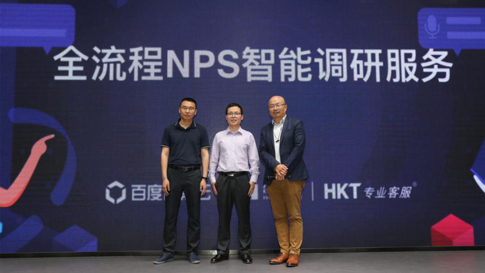 合力億捷+百度智能云+HKT專業(yè)客服，攜手共建智能客服生態(tài)
