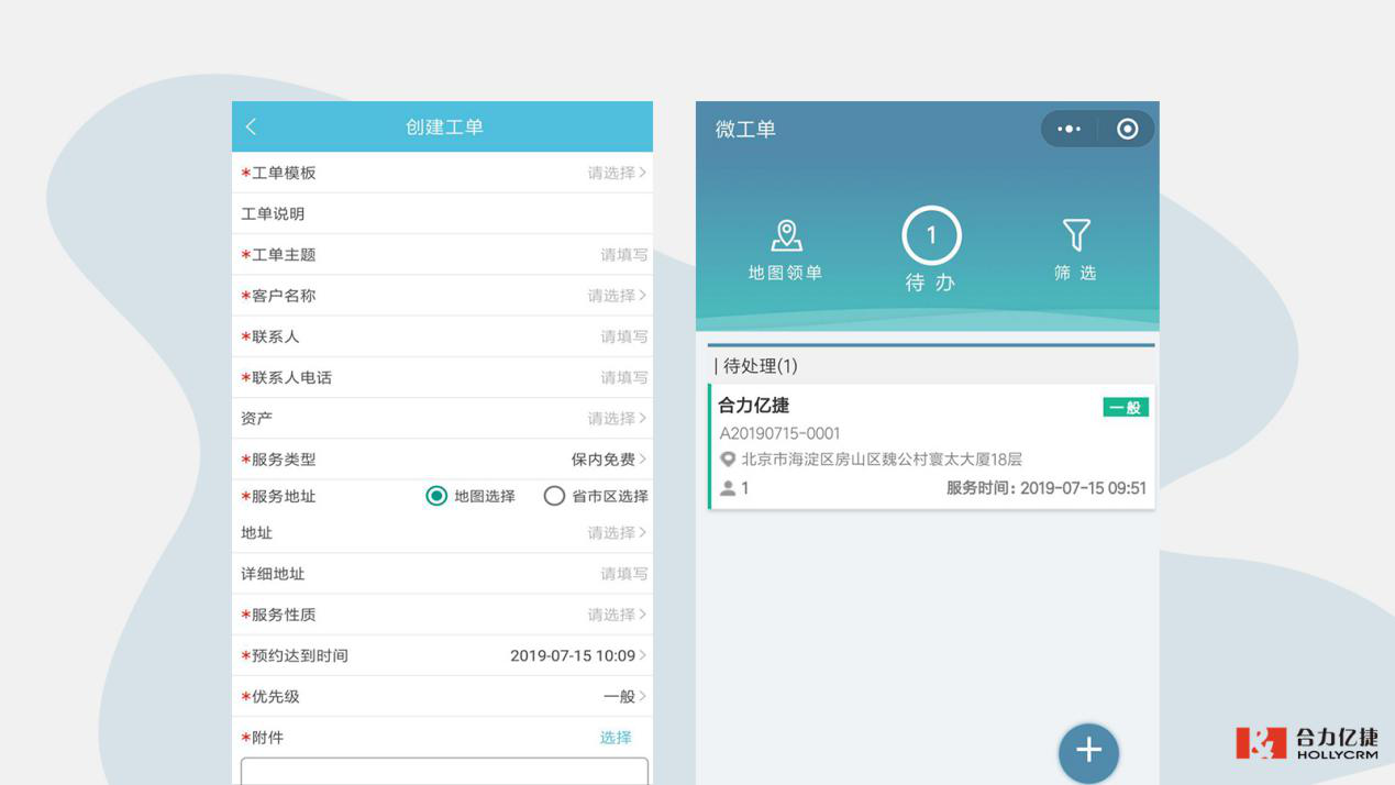 “合力億捷微工單＋微信”多方位及時推送，打造智能高效服務(wù)環(huán)境