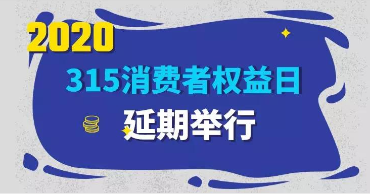 客服：我逃過了新冠病毒，還躲過了315
