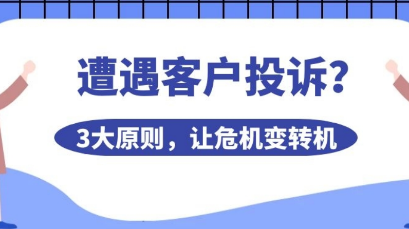 為什么意大利頂級銀行客戶經(jīng)理從來不怕客戶投訴？