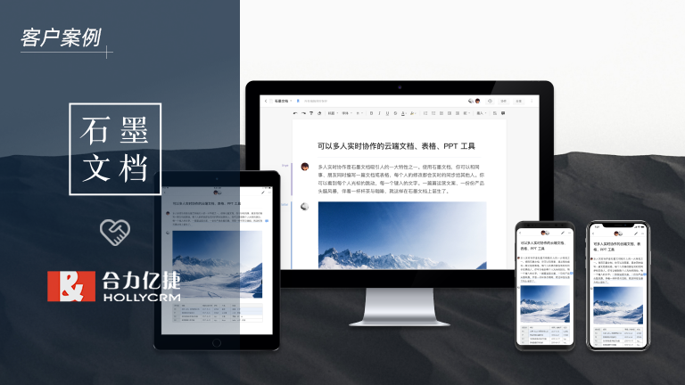 石墨文檔攜手合力億捷，優(yōu)服務(wù)、提效率、增效益