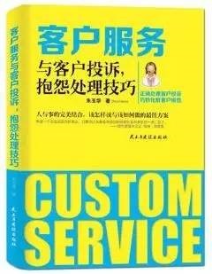 客戶服務(wù)與客戶投訴，抱怨處理技巧 書籍