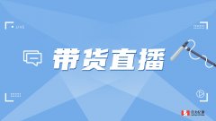 抖音帶貨提升粉絲轉(zhuǎn)化，客服系統(tǒng)必不可少