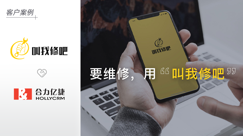 維修界里的滴滴打車“叫我修吧”簽約合力億捷，打造優(yōu)質(zhì)售后服務(wù)