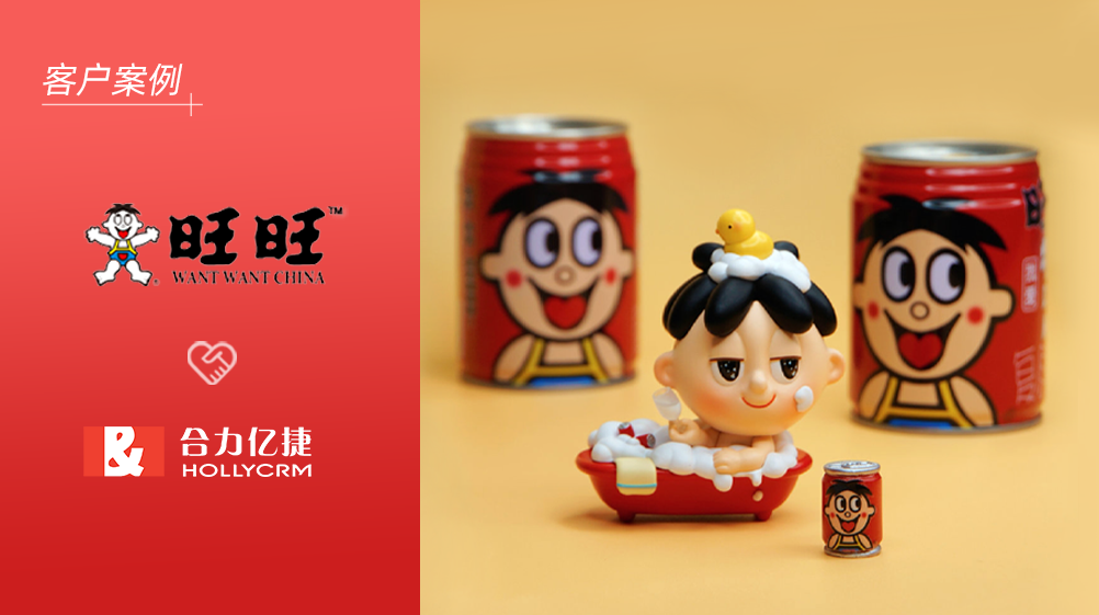 旺旺x合力億捷 |全力護航國民級零食品牌，驅(qū)動服務(wù)效能加速“