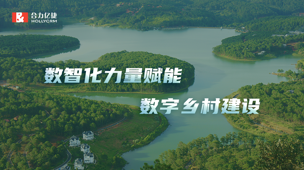 “安徽六安鄉(xiāng)村振興5G幫”：合力億捷5G連接能力，賦能基層治