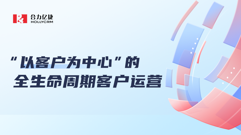 「營、銷、服」一體化增長閉環(huán)，連接企業(yè)客戶新價(jià)值