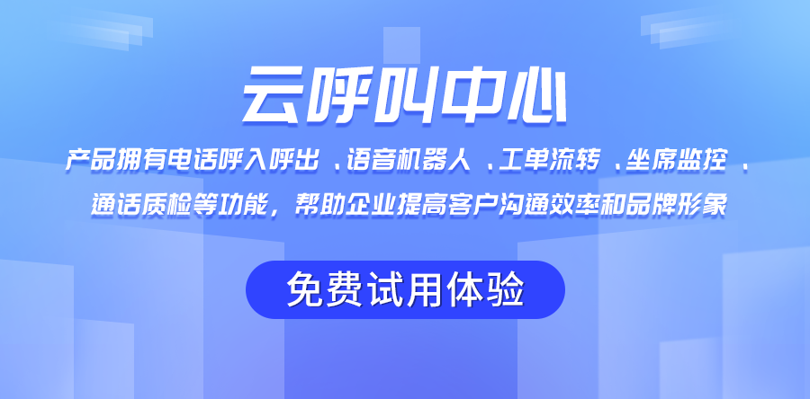 云呼叫中心與傳統呼叫中心的區(qū)別