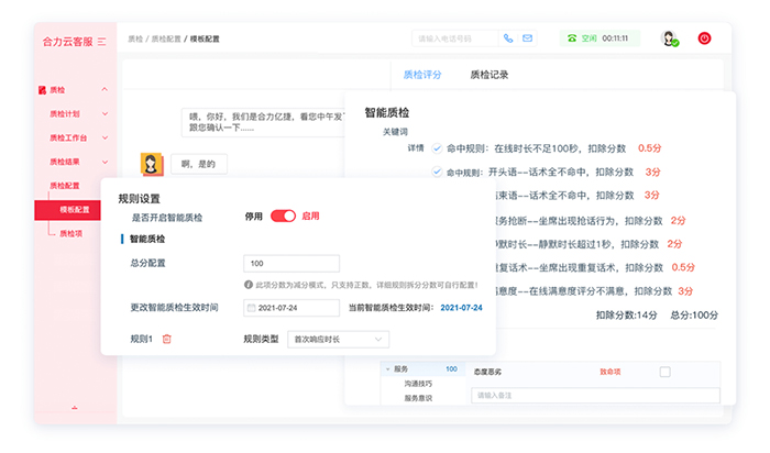 客服對話智能質(zhì)檢（全量質(zhì)檢，自動質(zhì)檢，實時質(zhì)檢，離線質(zhì)檢）