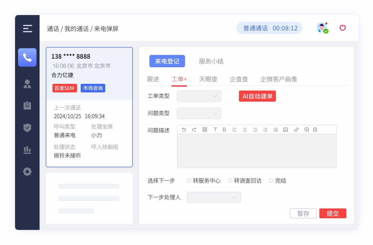 呼叫-來(lái)電登記.jpg