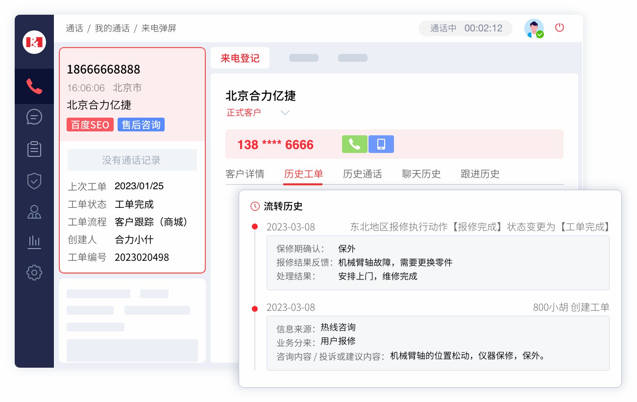 呼叫-流轉(zhuǎn)信息.jpg